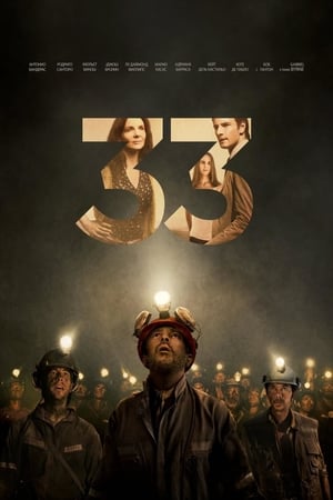 33 онлайн