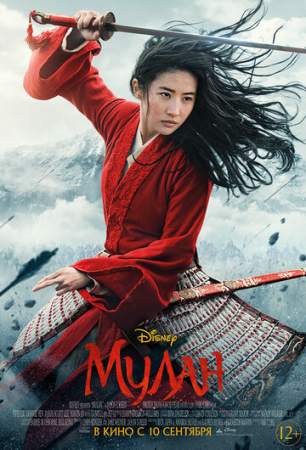 Мулан онлайн