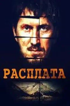 Расплата онлайн