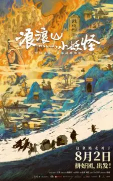 Маленькие демоны путешествуют на Запад онлайн
