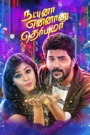 Ты знаешь, что такое дружба? онлайн